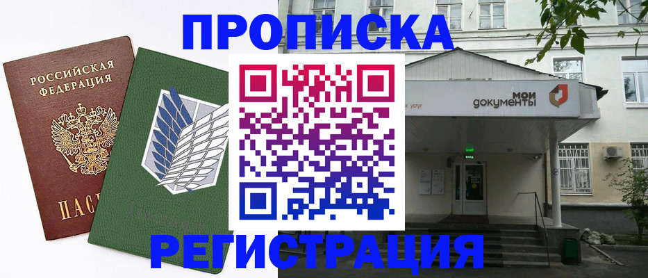 где прописаться в Фролово