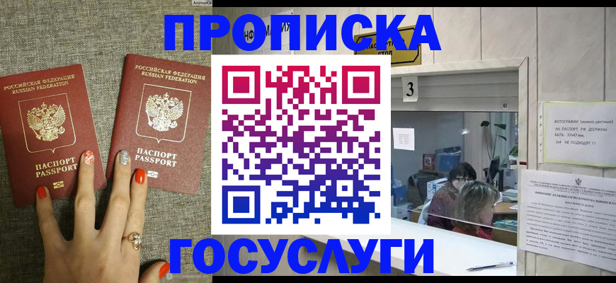 временная прописка в Фролово